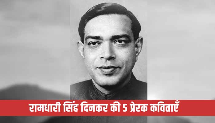 Ramdhari Singh Dinkar Poems